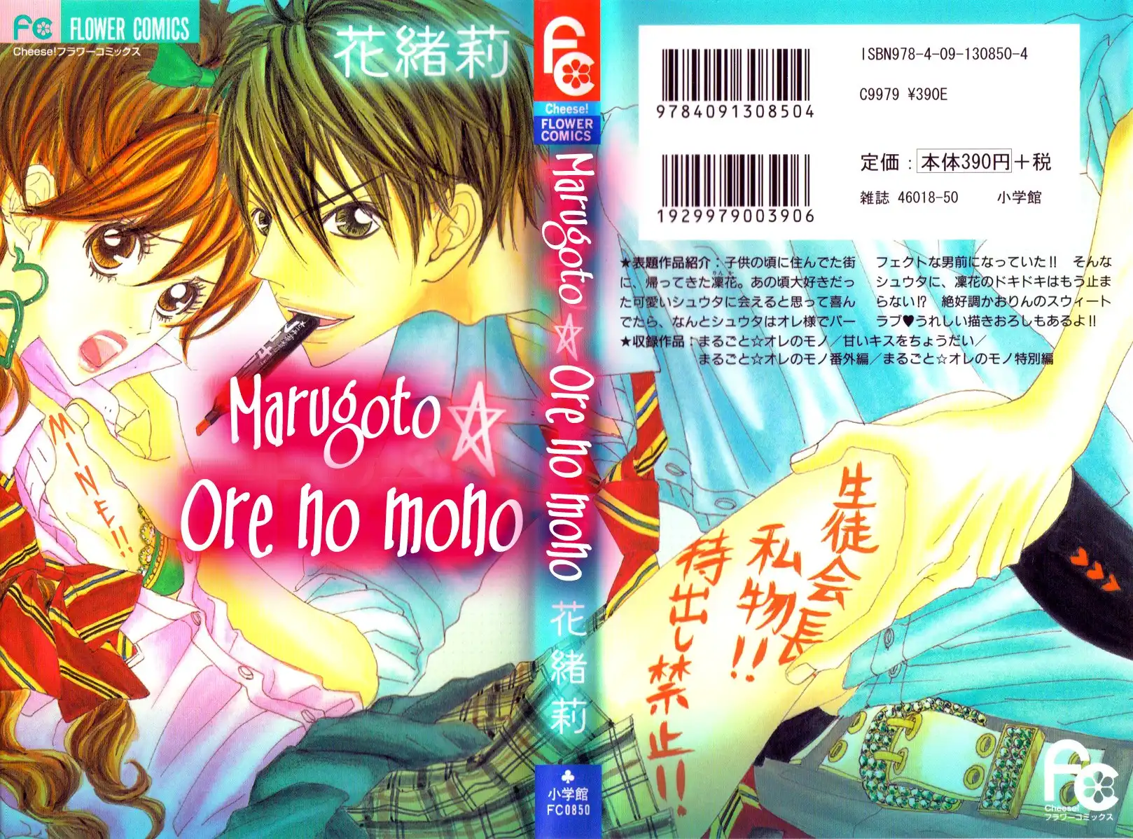 Marugoto Ore no Mono Chapter 1 2